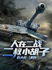 仙子不仁？那就沦为炉鼎吧！